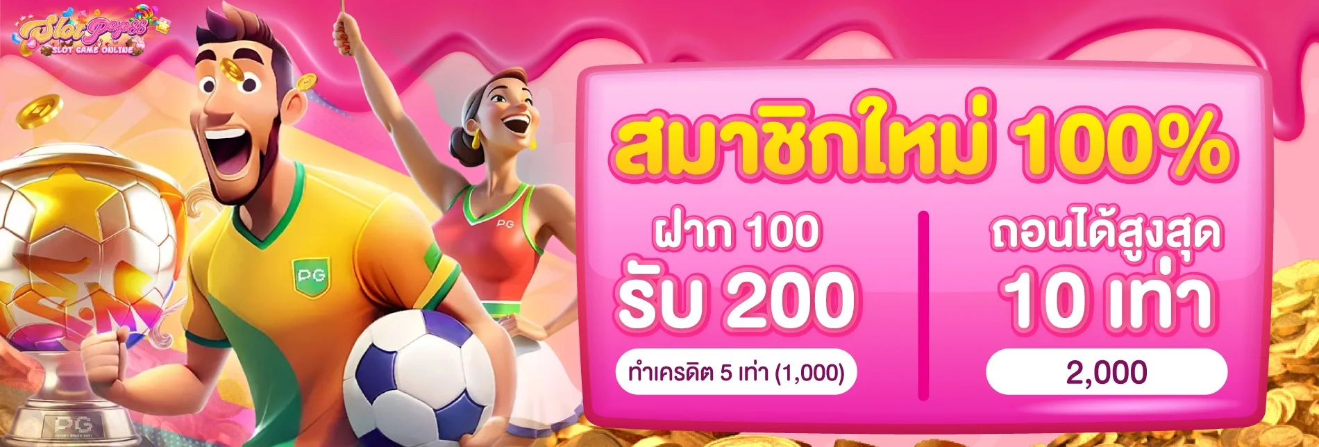 SLOTPOP88 สล็อตเว็บตรง เกมค่ายดัง ฝากถอนออโต้