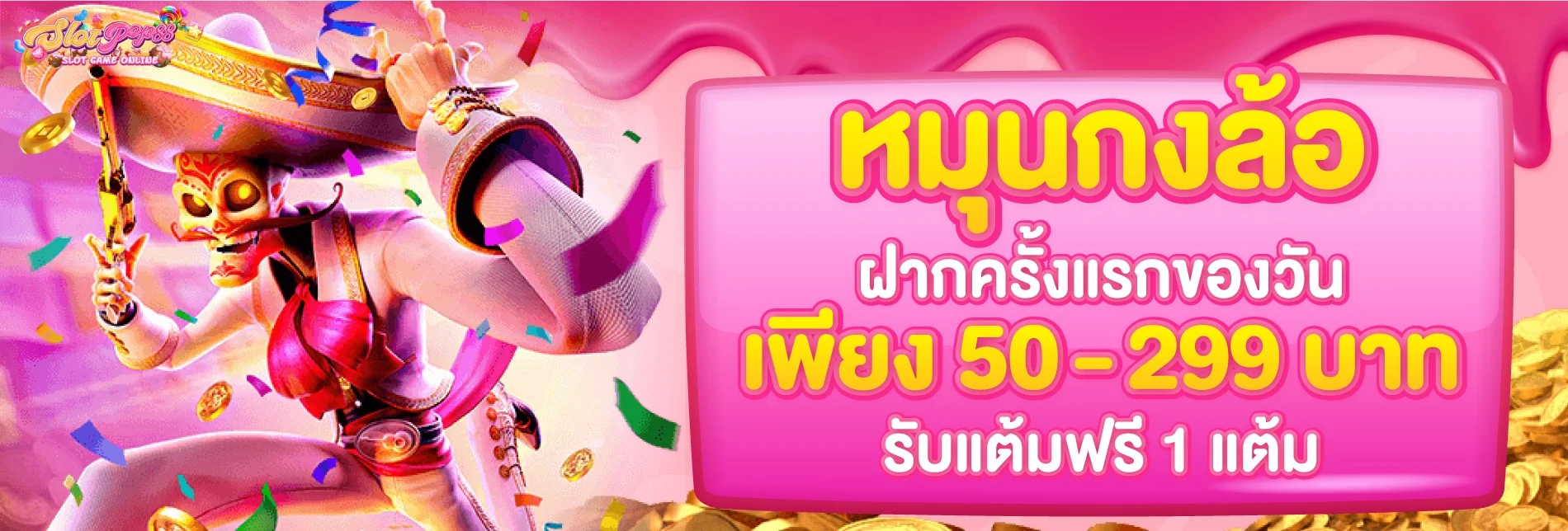 คาสิโนสด SLOTPOP88 บาคาร่าออนไลน์