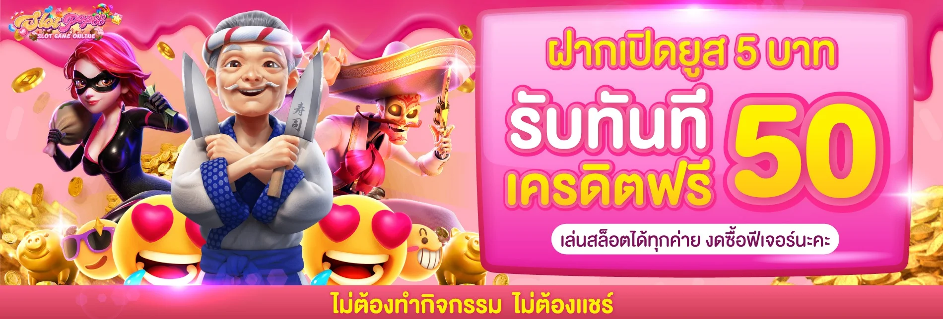 SLOTPOP88 สล็อตเว็บตรง เกมค่ายดัง ฝากถอนออโต้